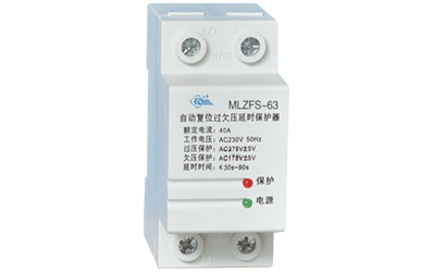 MLZFS63自复式过欠压保护器